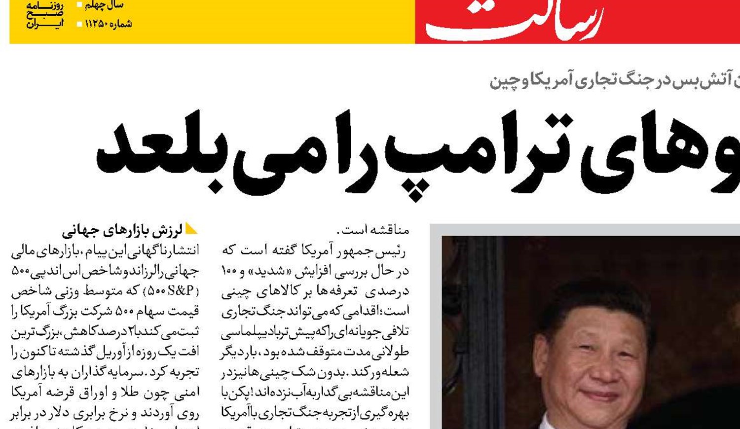  اژدهای زرد  آرزوهای ترامپ را می‌بلعد 