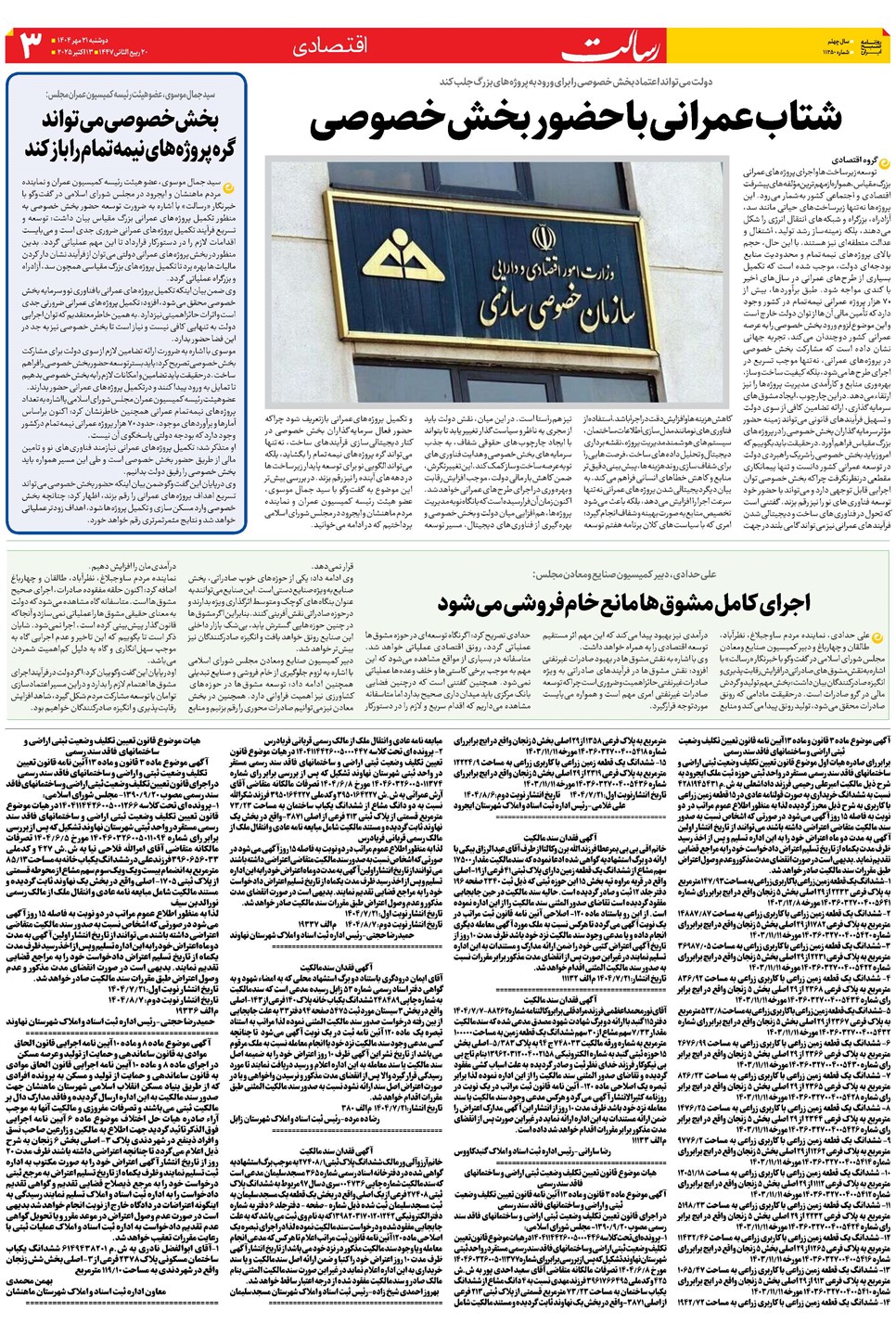 روزنامه تاریخ ۲۲ مهر ۱۴۰۴