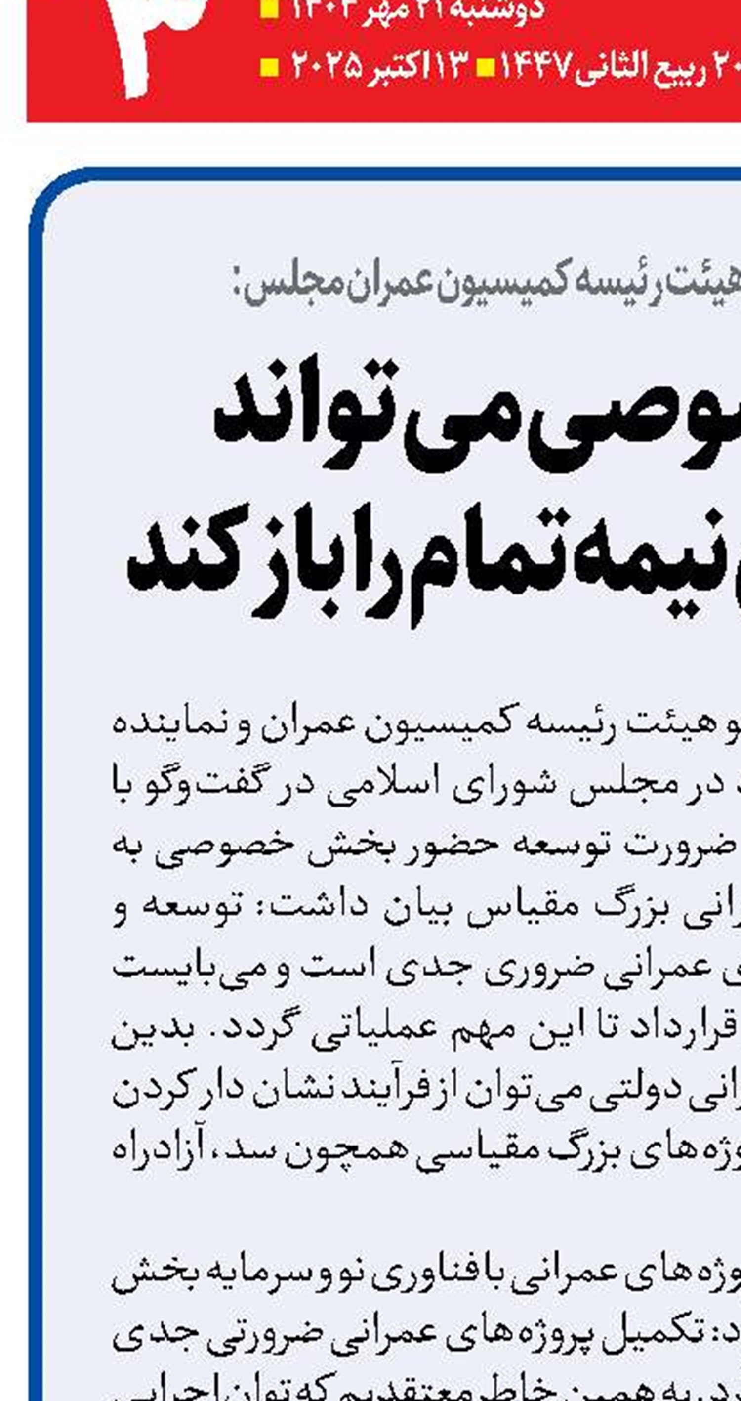 بخش خصوصی می‌تواند  گره پروژه‌های نیمه‌تمام را باز کند