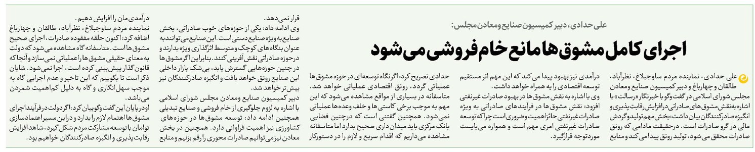 اجرای کامل مشوقها مانع خامفروشی میشود