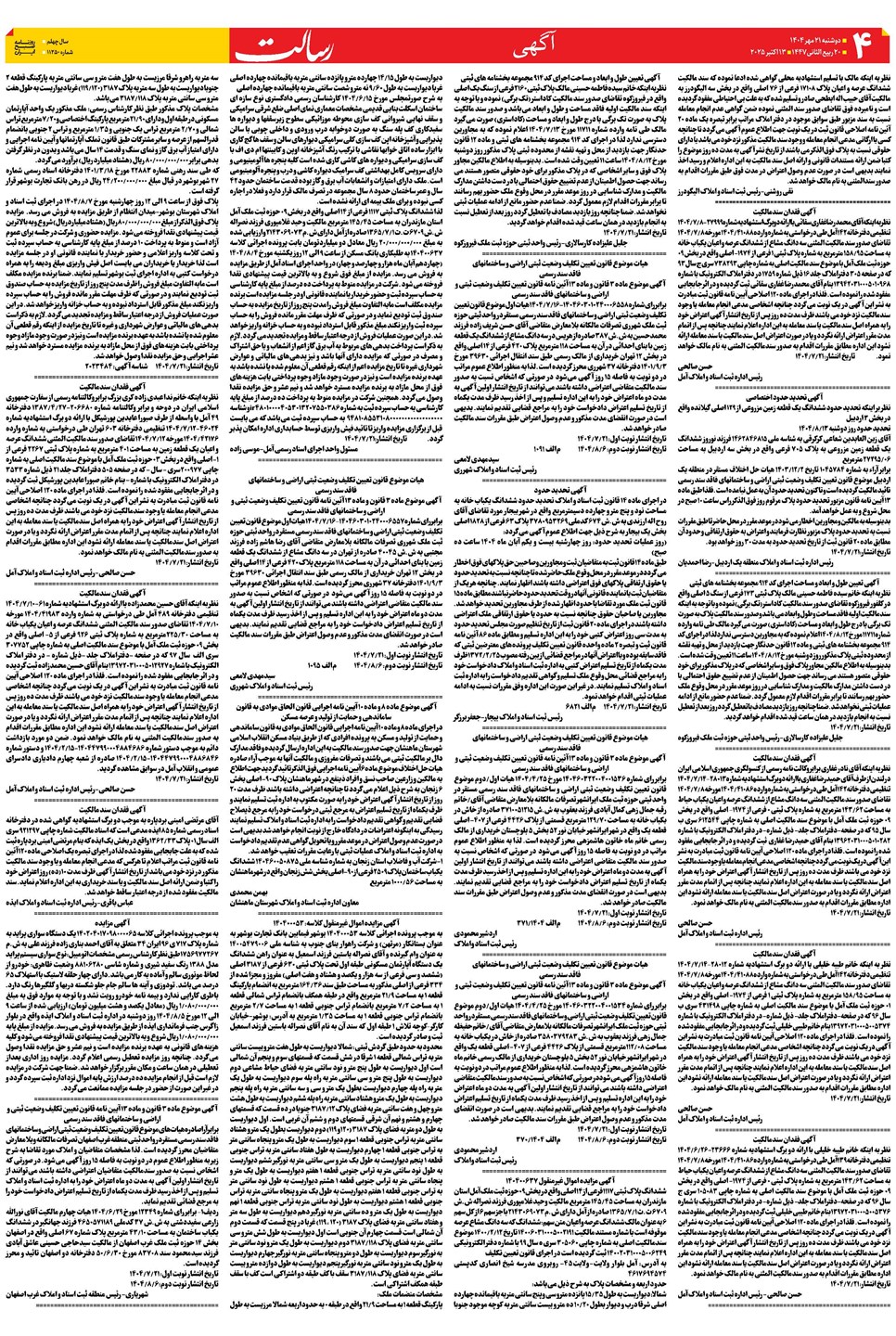 روزنامه تاریخ ۲۲ مهر ۱۴۰۴