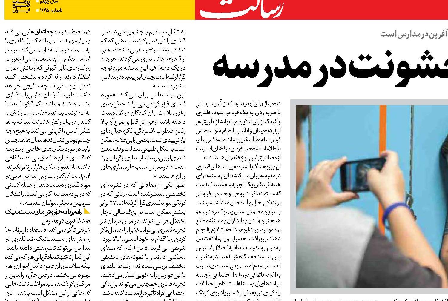 راهکارهای مقابله با خشونت در مدرسه