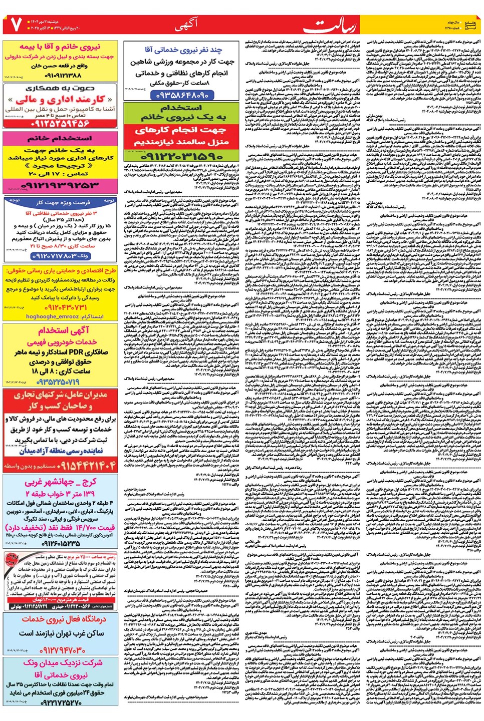 روزنامه تاریخ ۲۲ مهر ۱۴۰۴