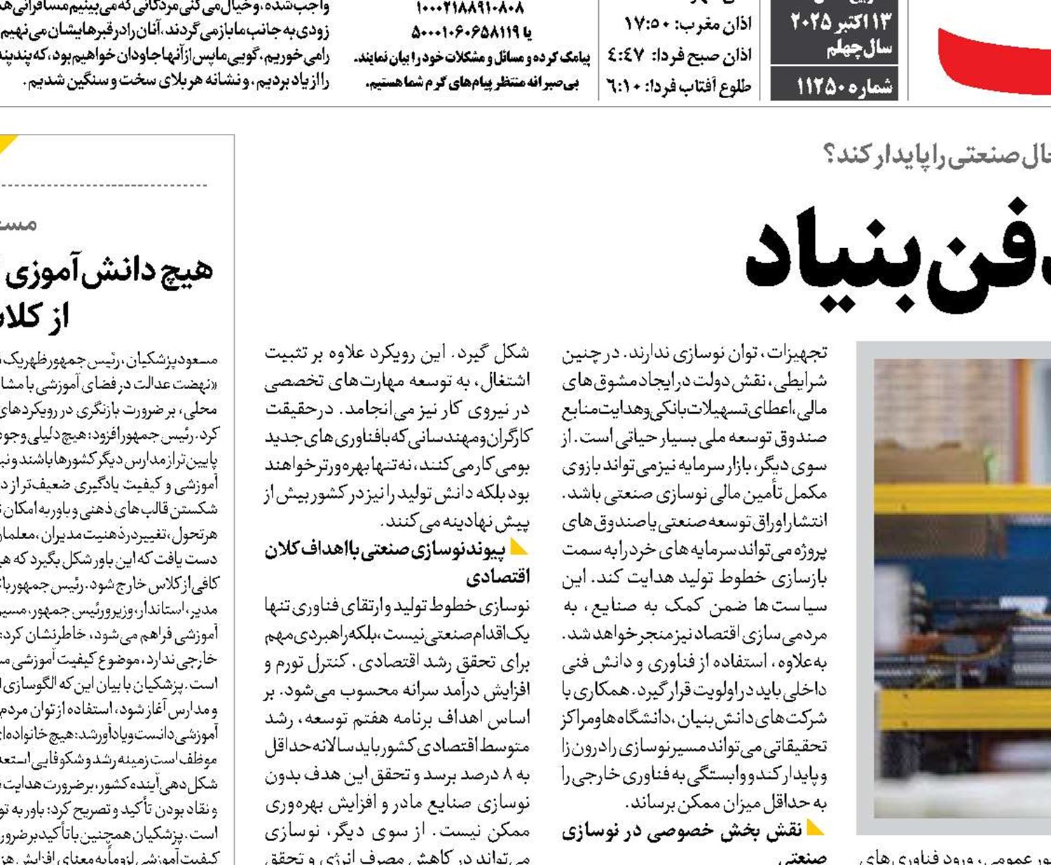 ضرورت تولید فن‌بنیاد