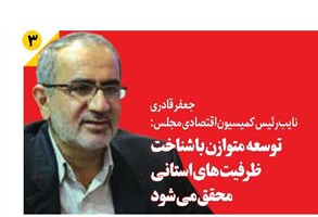 توسعه متوازن با شناخت ظرفیتهای استانی محقق میشود