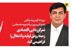 تمرکززدایی اقتصادی زمینه رونق تولید و اشتغال را فراهم میکند