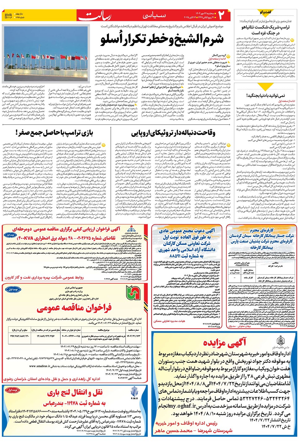 روزنامه تاریخ ۲۳ مهر ۱۴۰۴