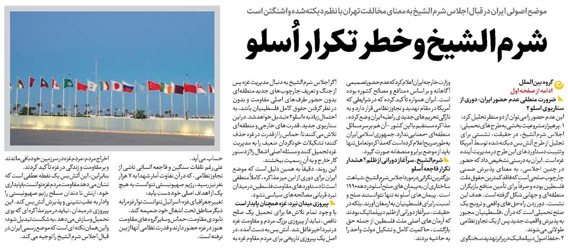 شرمالشیخ و خطر تکرار اُسلو
