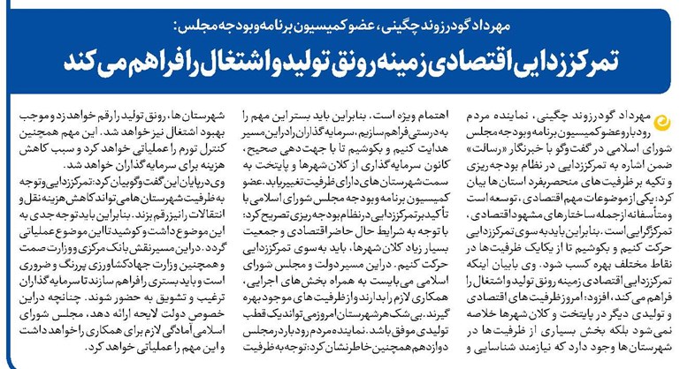 تمرکززدایی اقتصادی زمینه رونق تولید و اشتغال را فراهم میکند
