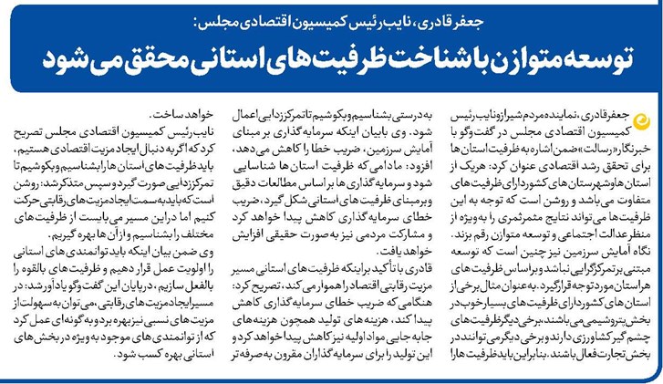 توسعه متوازن با شناخت ظرفیتهای استانی محقق میشود