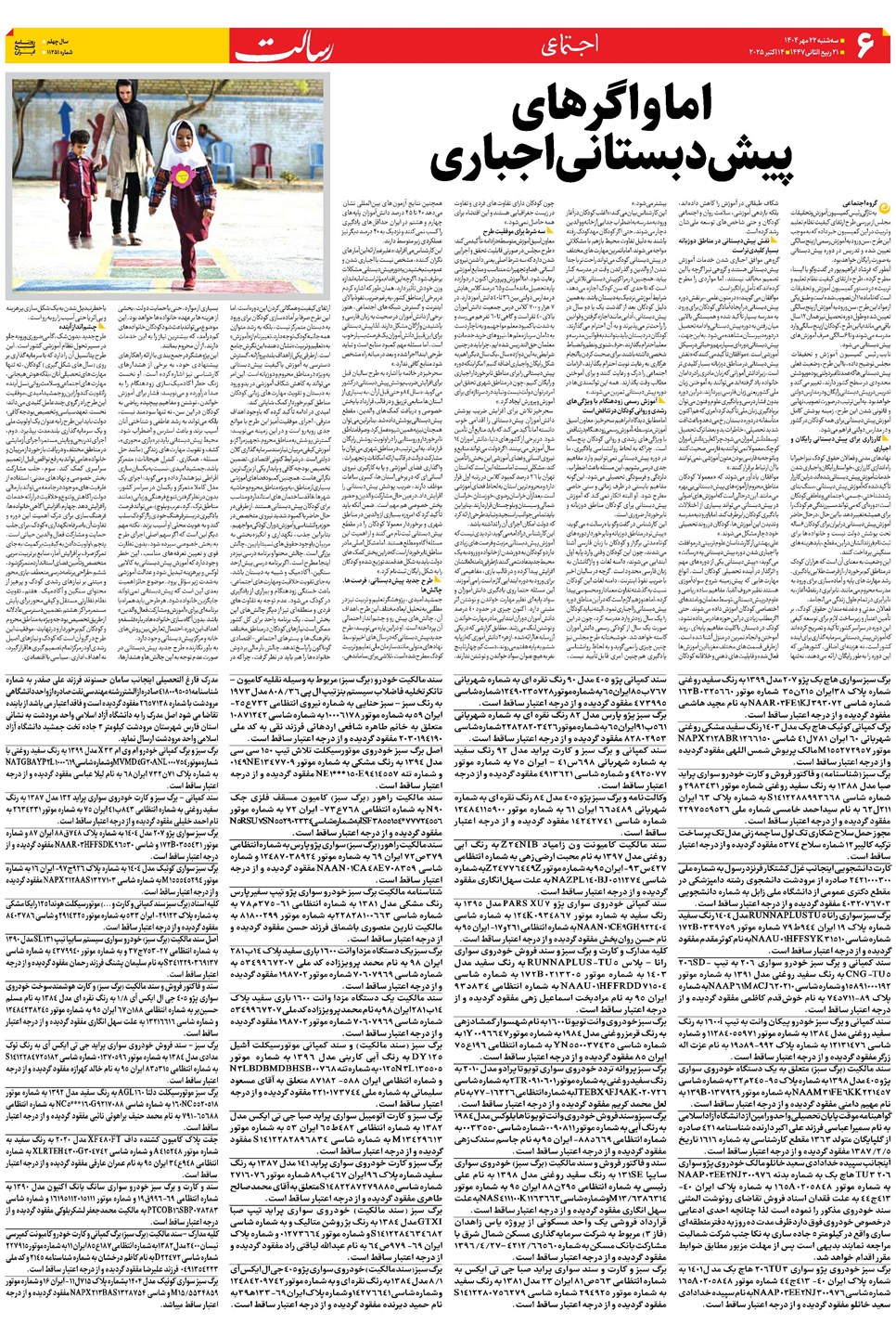 روزنامه تاریخ ۲۳ مهر ۱۴۰۴