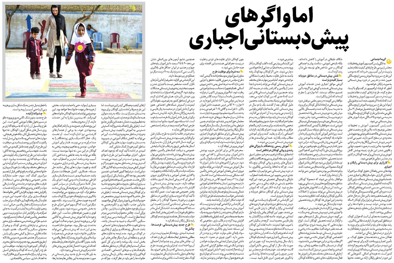 اما و اگرهای پیشدبستانی اجباری