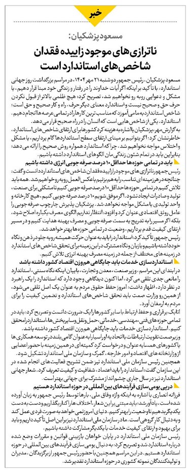 ناترازیهای موجود زاییده فقدان شاخصهای استاندارد است