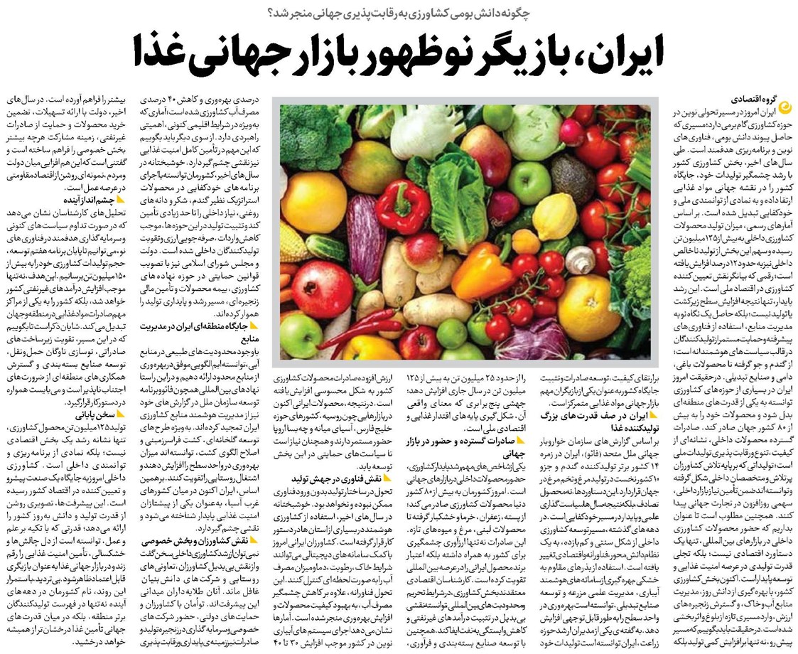 ایران، بازیگر نوظهور بازار جهانی غذا
