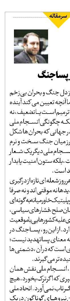 بهترین سپر پساجنگ