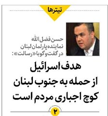 هدف اسرائیل از حمله به جنوب لبنان کوچ اجباری مردم است