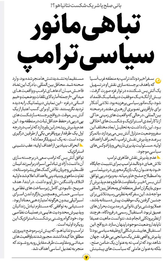 تباهی مانور سیاسی ترامپ
