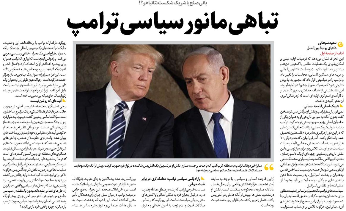 تباهی مانور سیاسی ترامپ
