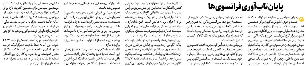 پایان تابآوری فرانسویها