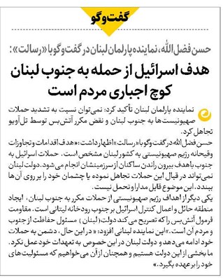 هدف اسرائیل از حمله به جنوب لبنان کوچ اجباری مردم است