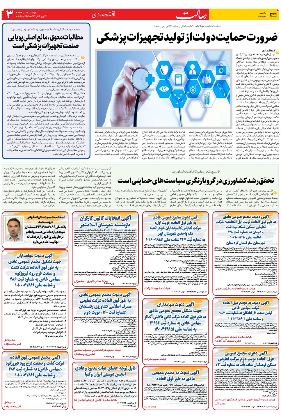 روزنامه تاریخ ۲۴ مهر ۱۴۰۴