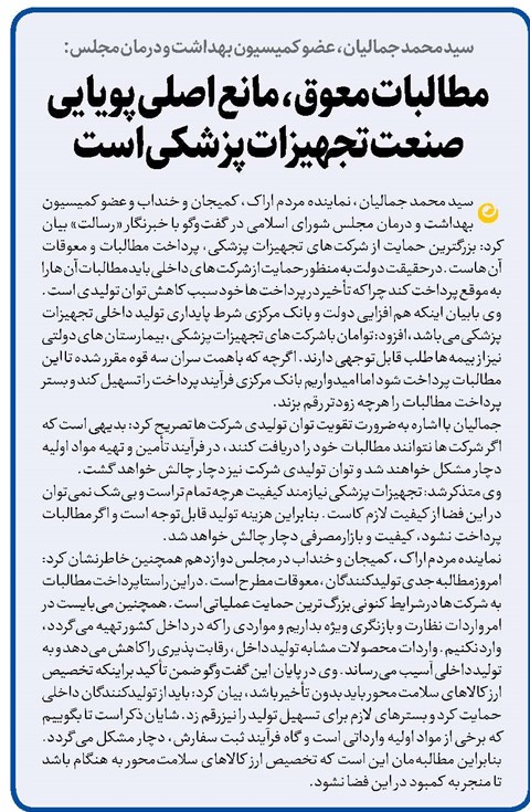 مطالبات معوق، مانع اصلی پویایی صنعت تجهیزات پزشکی است