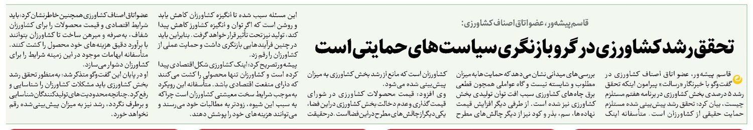 تحقق رشد کشاورزی در گرو بازنگری سیاستهای حمایتی است