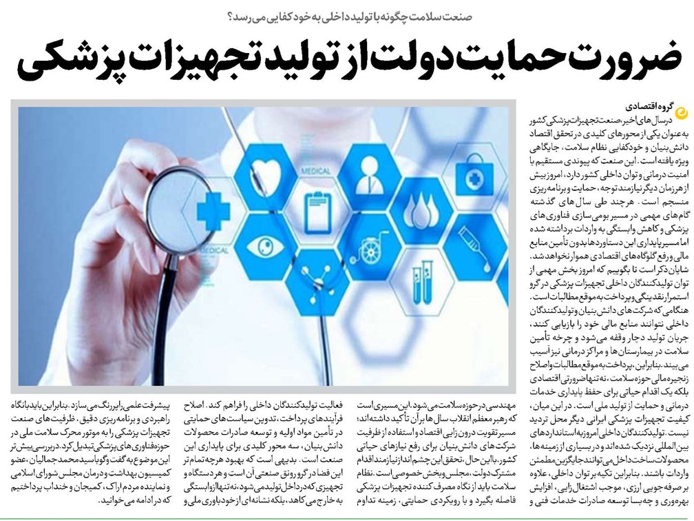 ضرورت حمایت دولت از تولید تجهیزات پزشکی