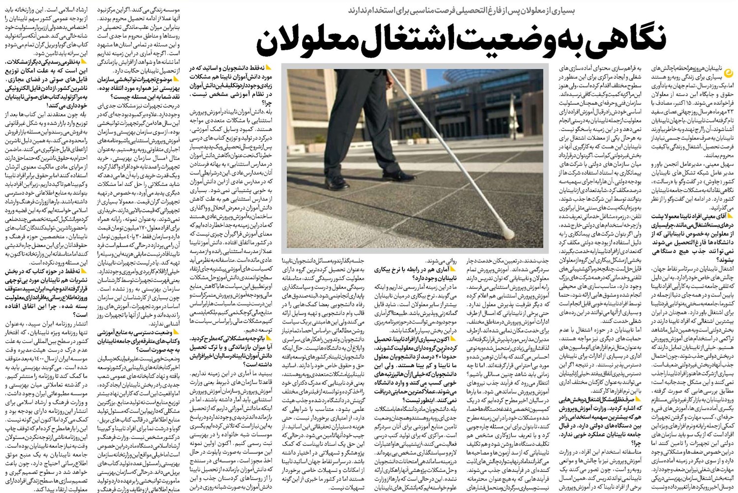 نگاهی به وضعیت اشتغال معلولان
