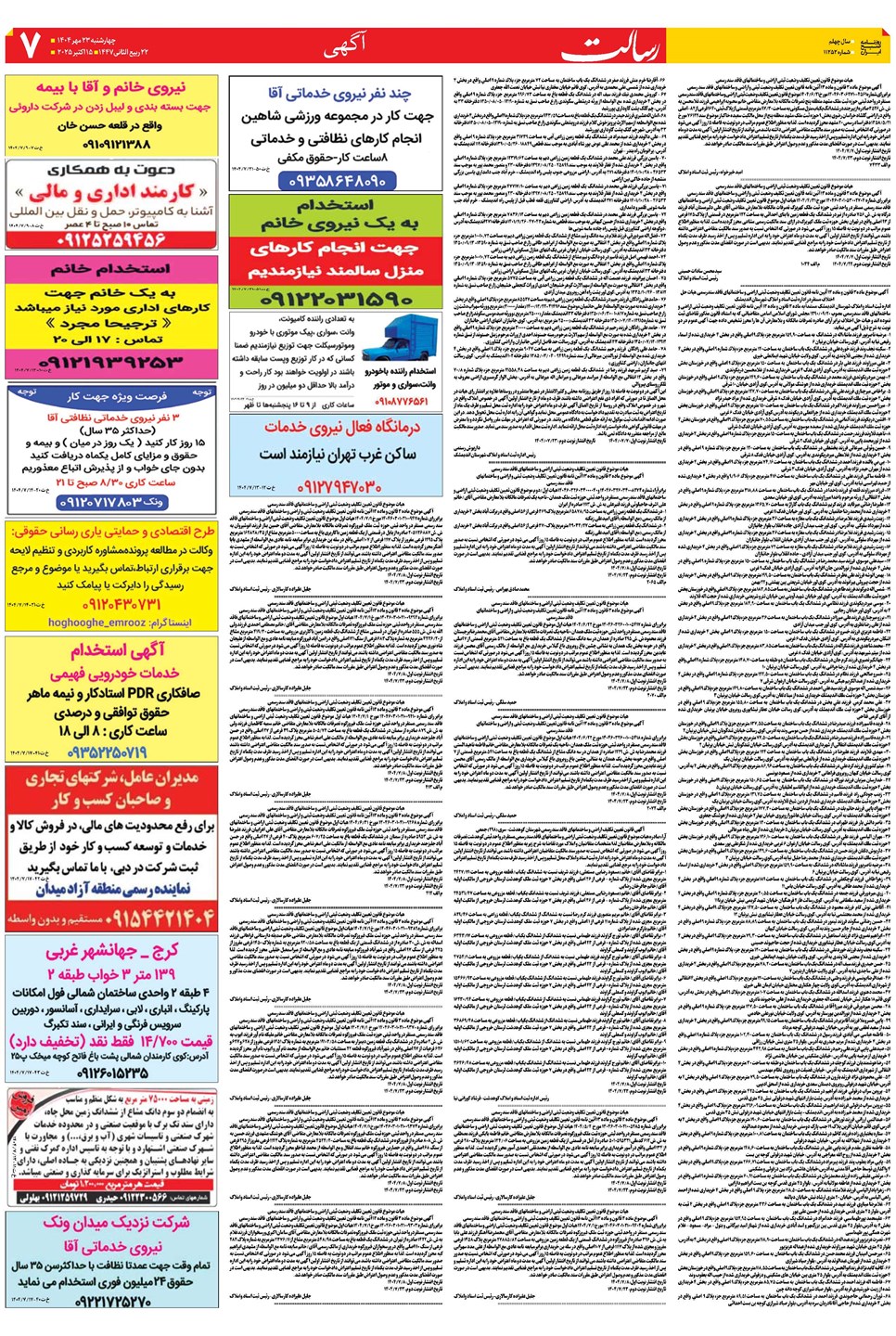 روزنامه تاریخ ۲۴ مهر ۱۴۰۴