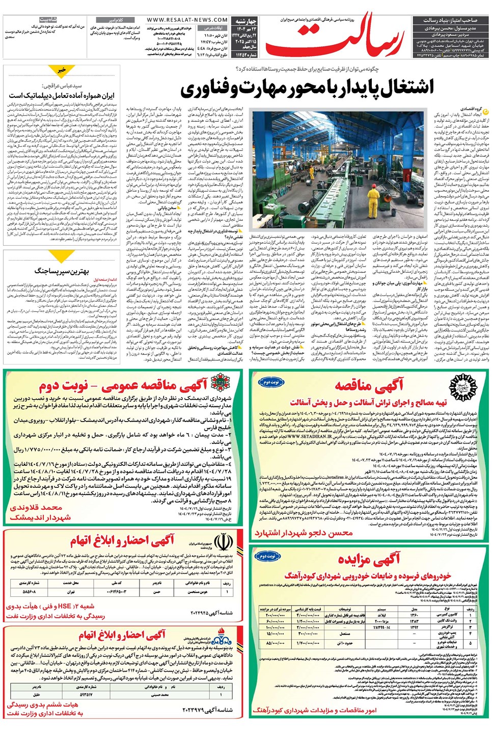روزنامه تاریخ ۲۴ مهر ۱۴۰۴