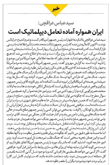 ایران همواره آماده تعامل دیپلماتیک است