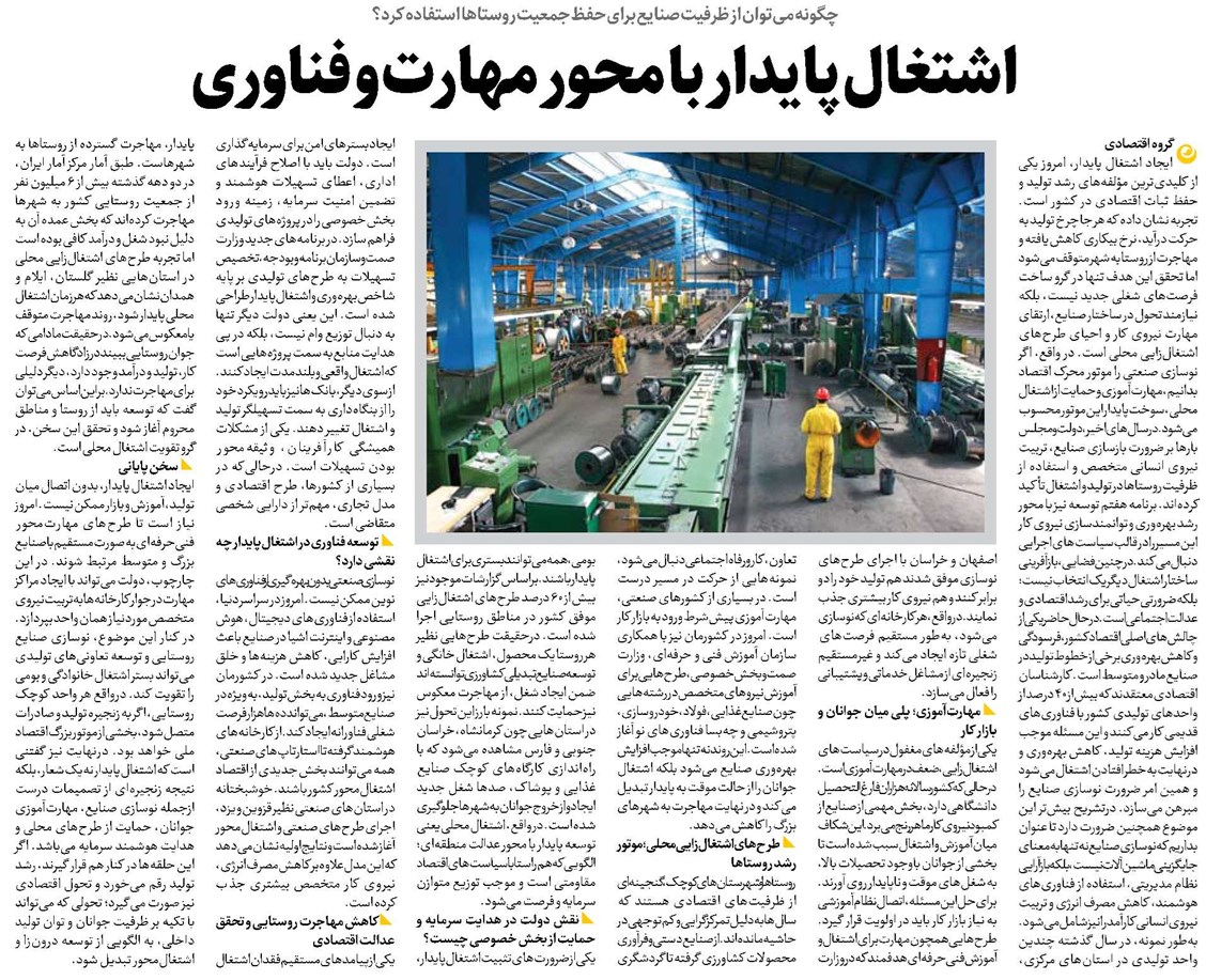 اشتغال پایدار با محور مهارت و فناوری