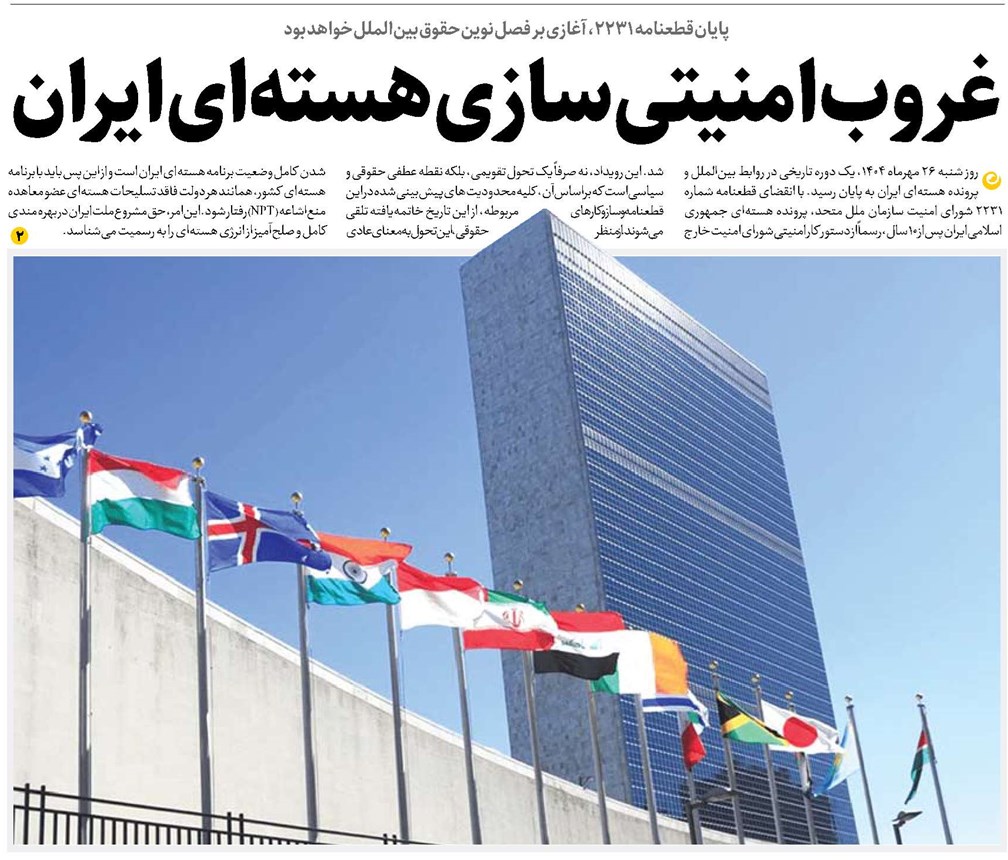 غروب امنیتیسازی هستهای ایران