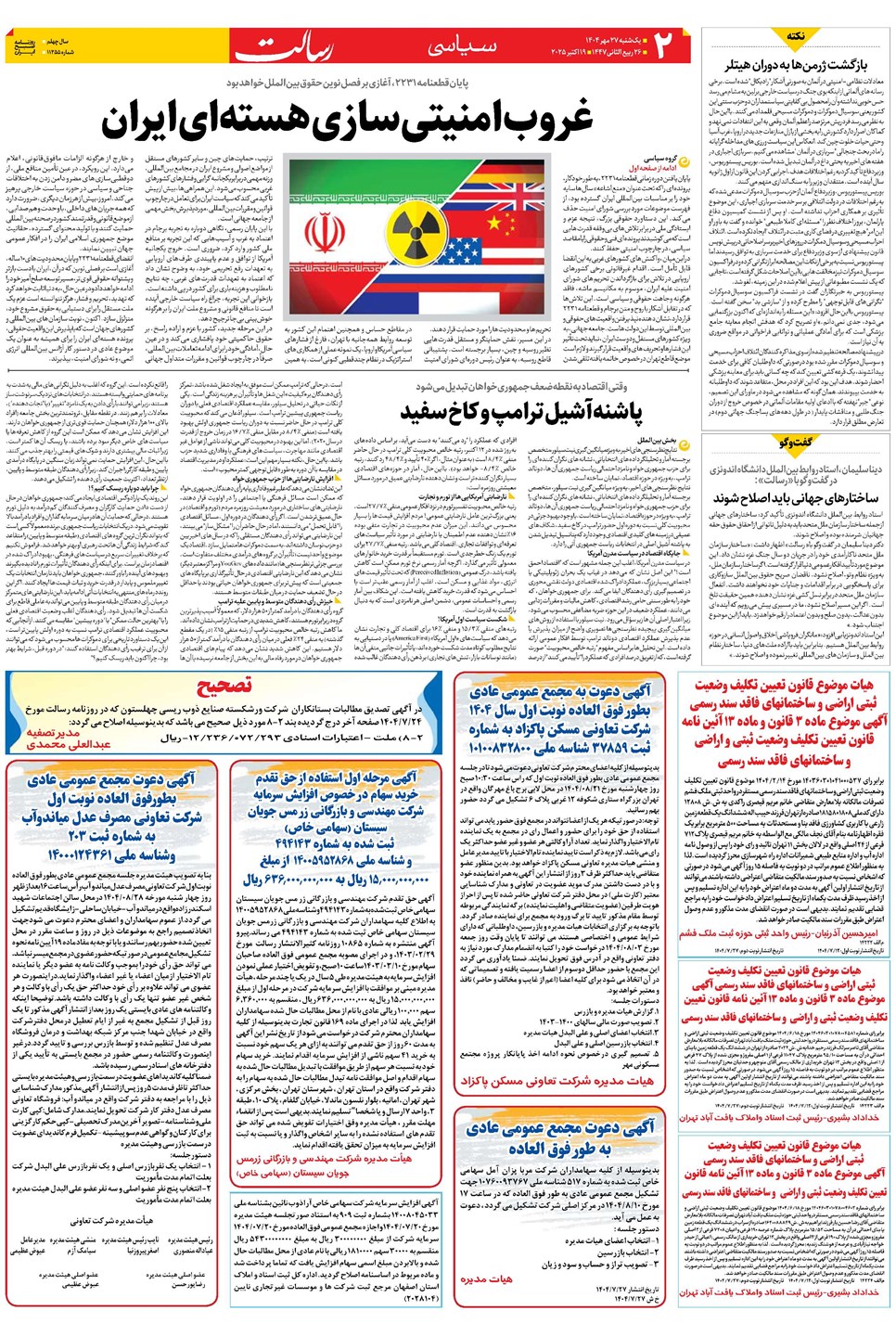 روزنامه تاریخ ۲۸ مهر ۱۴۰۴