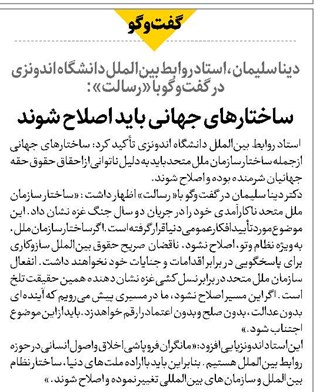 ساختارهای جهانی باید اصلاح شوند