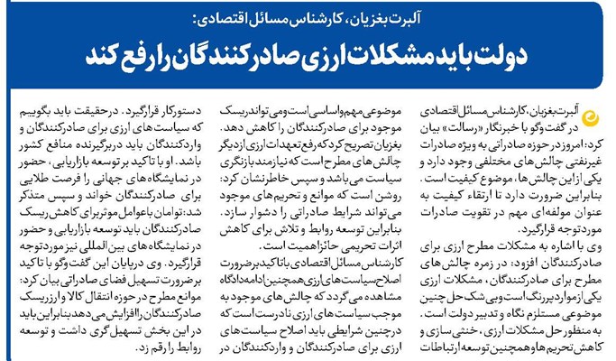 دولت باید مشکلات ارزی صادرکنندگان را رفع کند