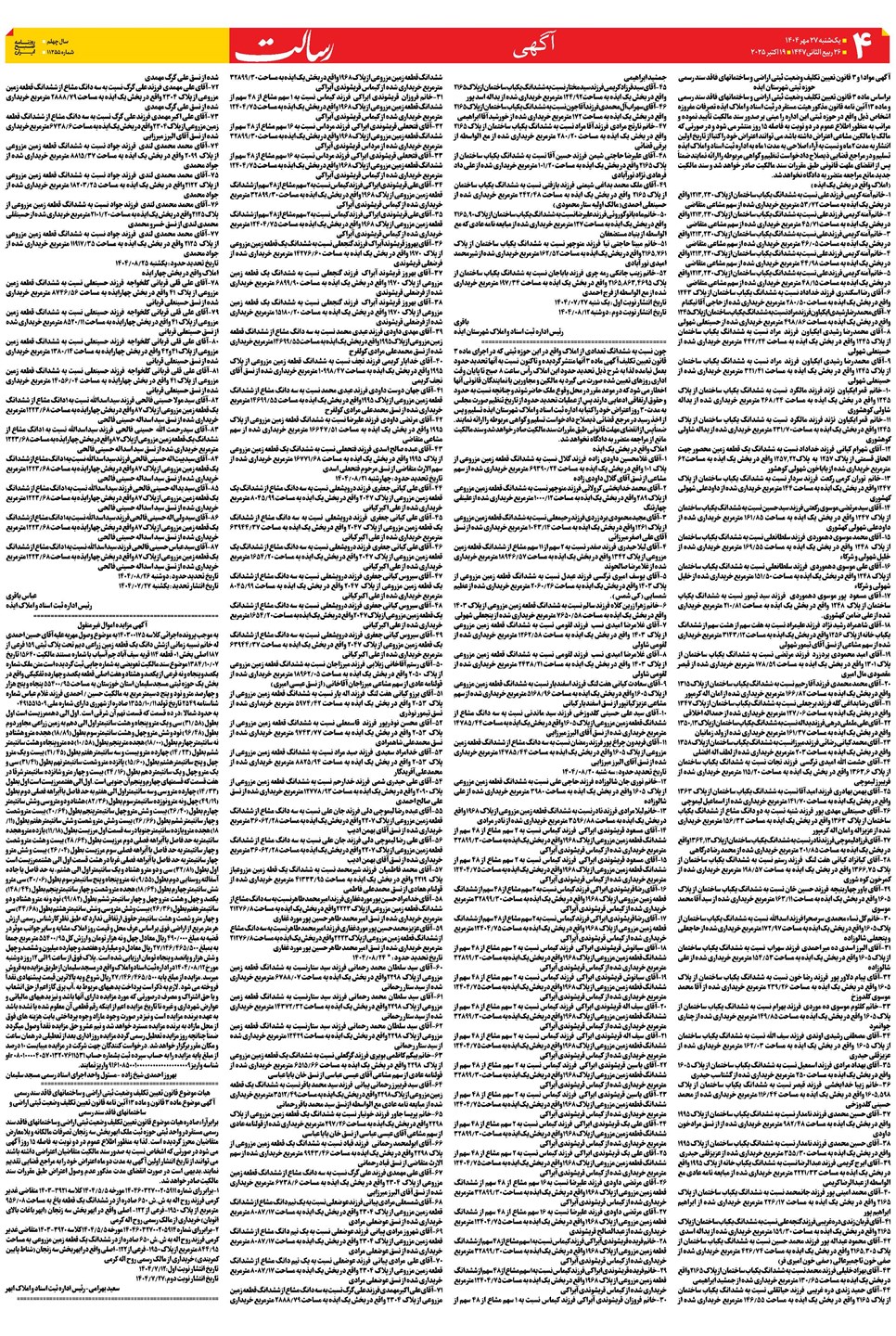 روزنامه تاریخ ۲۸ مهر ۱۴۰۴