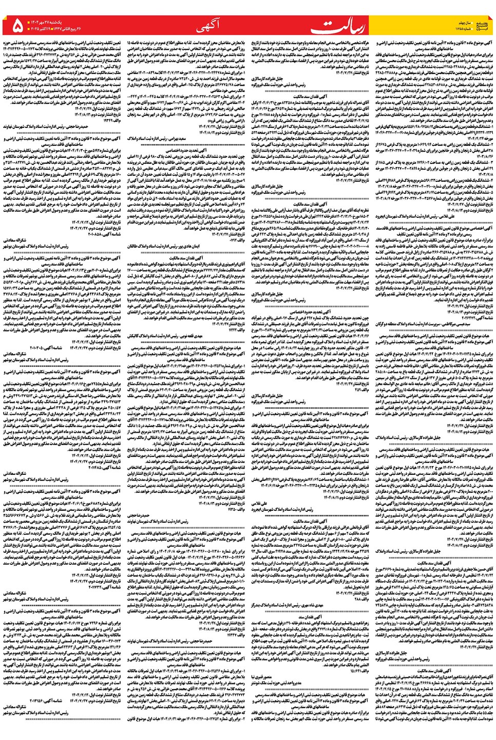 روزنامه تاریخ ۲۸ مهر ۱۴۰۴