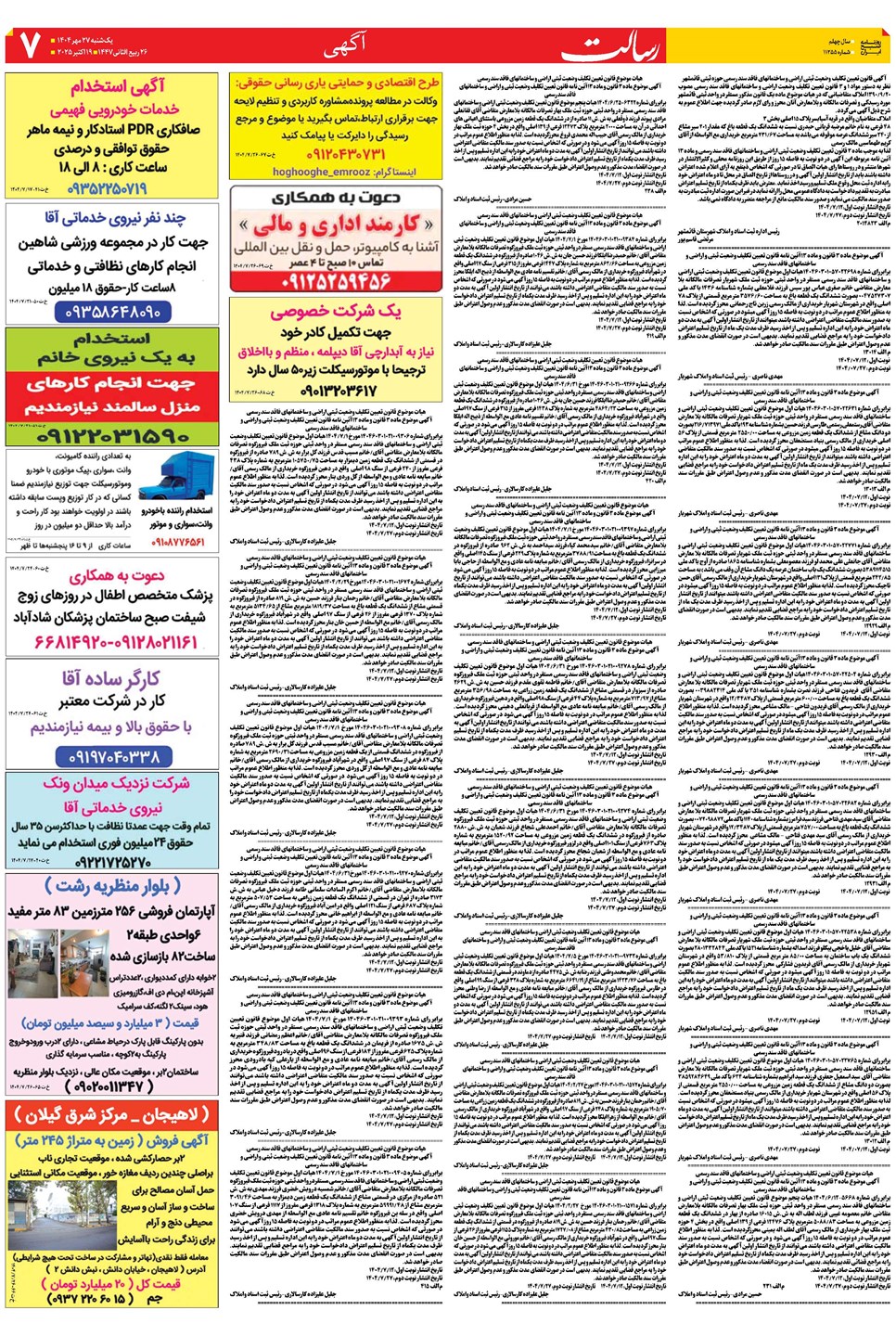 روزنامه تاریخ ۲۸ مهر ۱۴۰۴