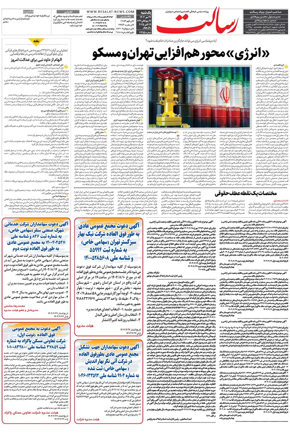 روزنامه تاریخ ۲۸ مهر ۱۴۰۴