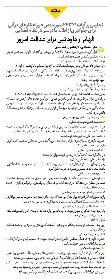الهام از داود نبی برای عدالت امروز
