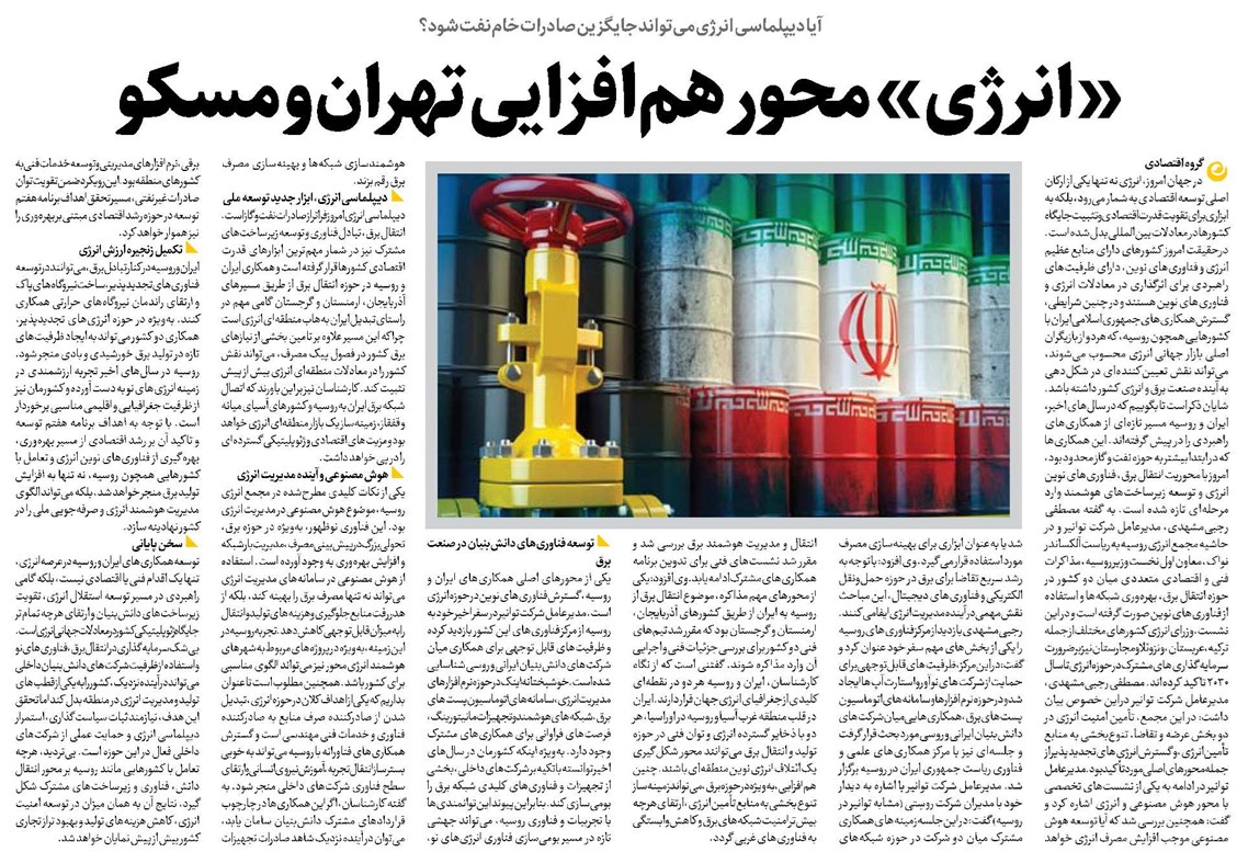 «انرژی» محور همافزایی تهران و مسکو
