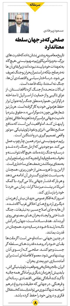 صلحی که در جهان سلطه معنا ندارد