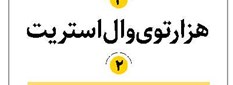 هزارتوی والاستریت