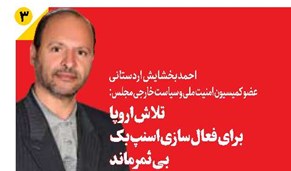 تلاش اروپا برای فعالسازی اسنپبک بیثمر ماند