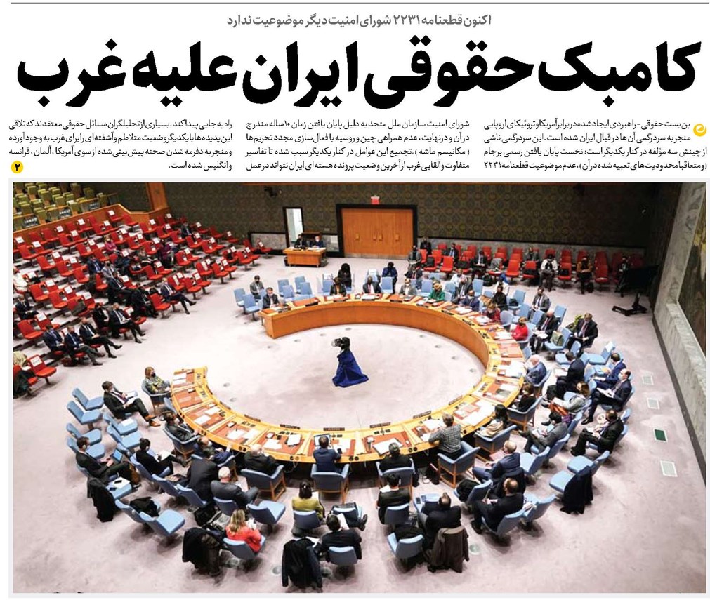 کامبک حقوقی ایران علیه غرب