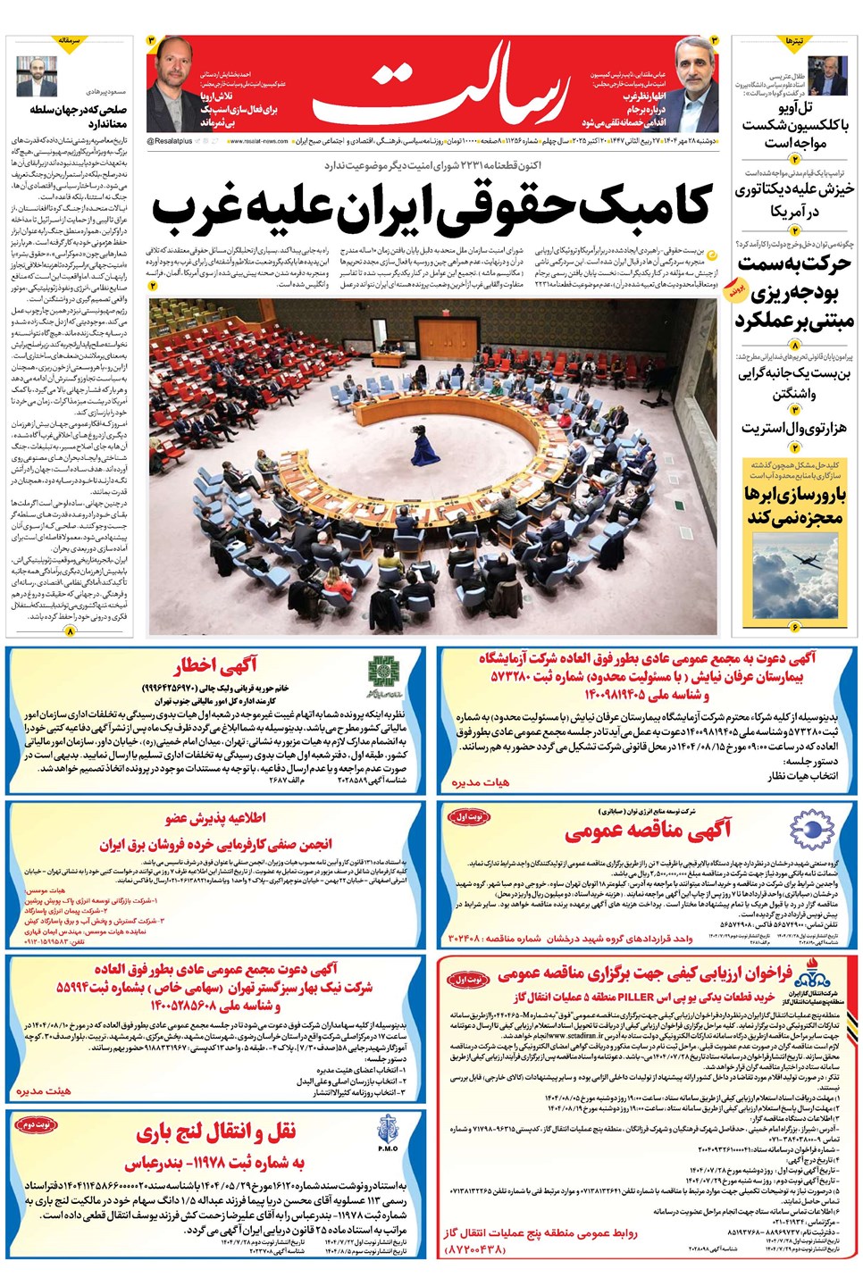 روزنامه تاریخ ۲۹ مهر ۱۴۰۴