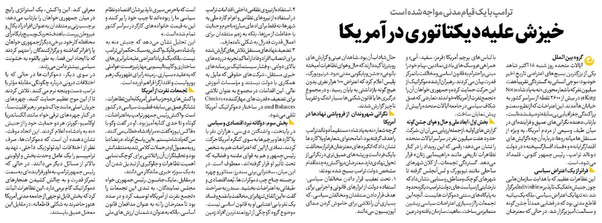 خیزش علیه دیکتاتوری در آمریکا
