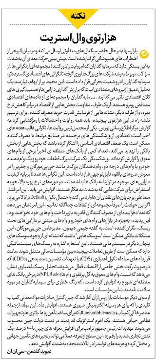 هزارتوی والاستریت